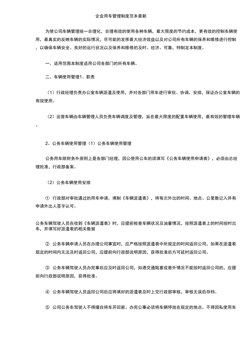 企业用车管理制度范本最新_第2页