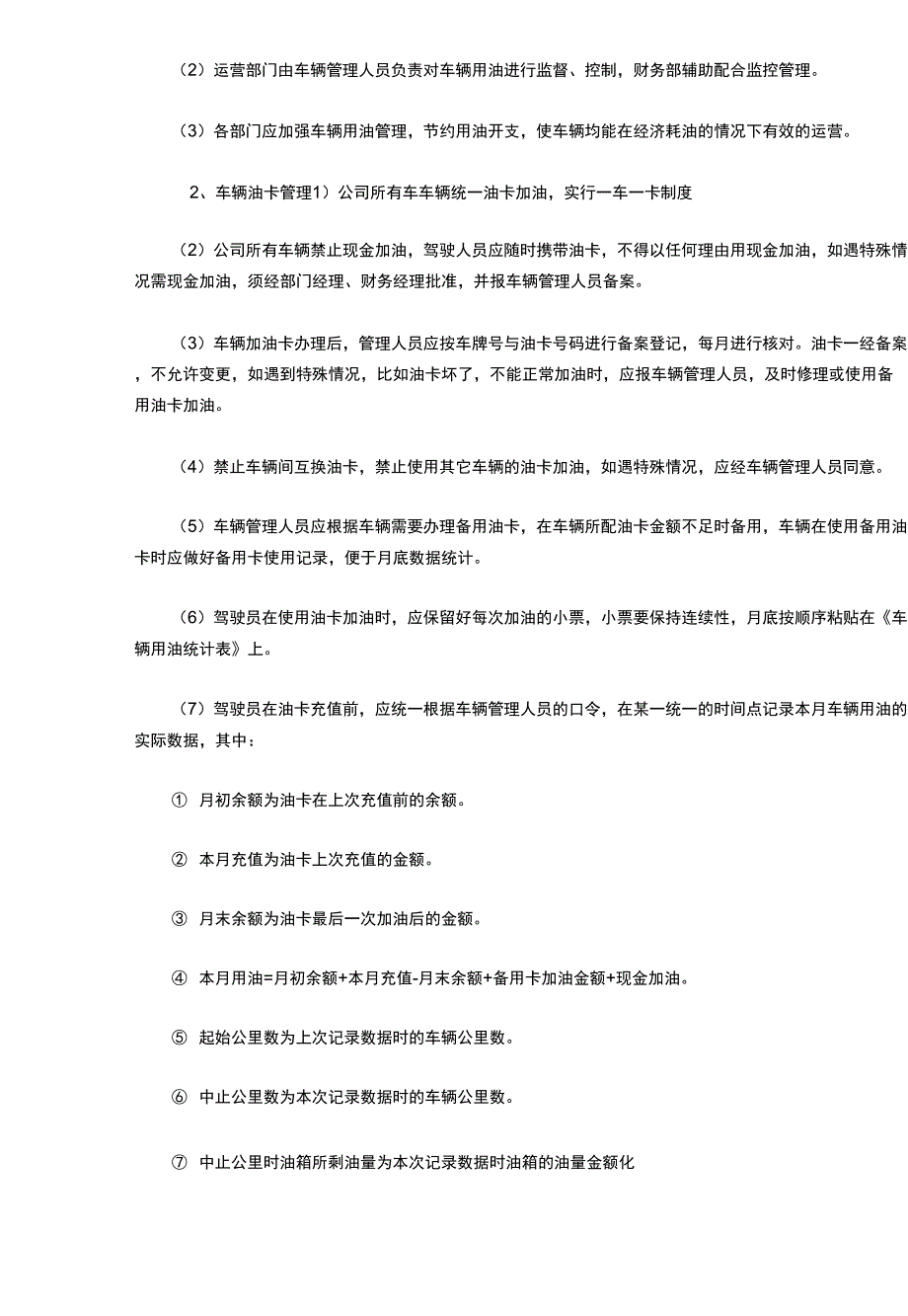 企业用车管理制度范本最新_第4页