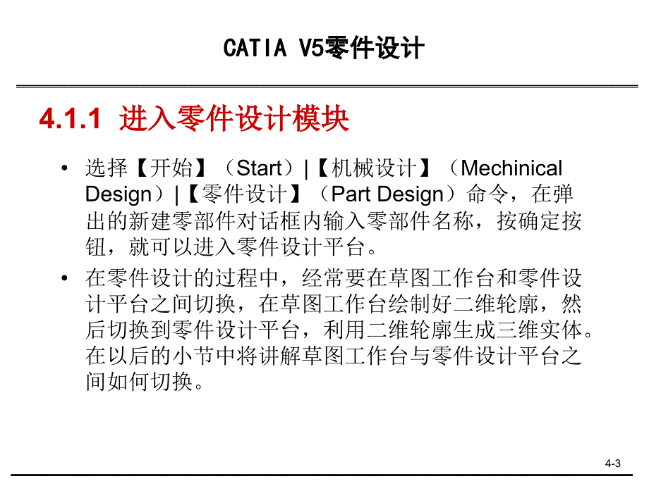 CATIAV5零件设计课件_第3页