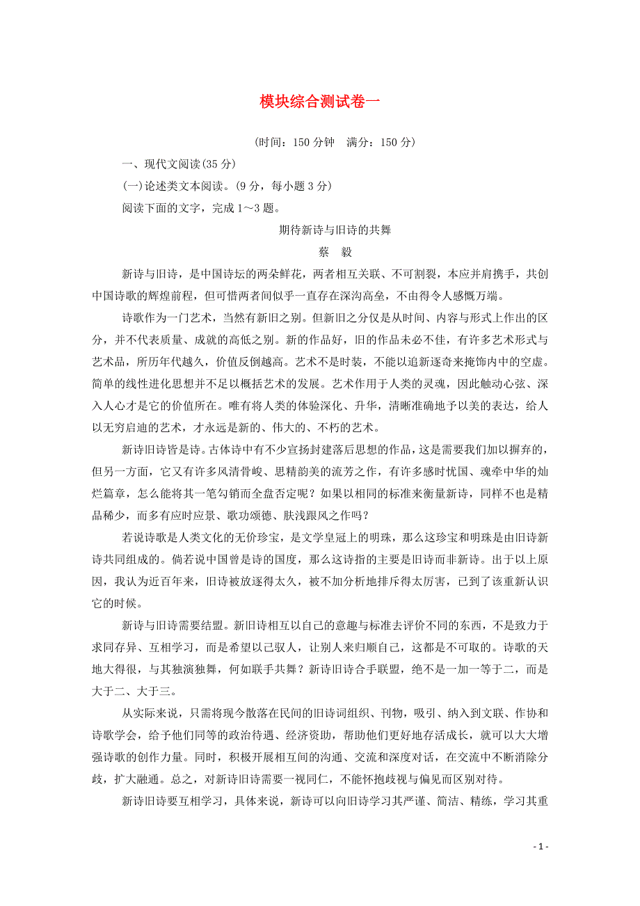 2019年高中语文 模块综合测试卷一（含解析）粤教版选修5《短篇小说欣赏》_第1页