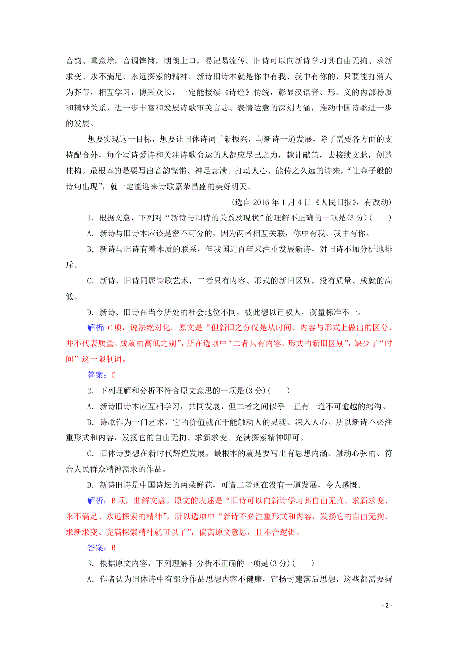 2019年高中语文 模块综合测试卷一（含解析）粤教版选修5《短篇小说欣赏》_第2页