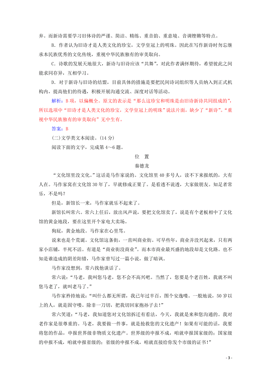 2019年高中语文 模块综合测试卷一（含解析）粤教版选修5《短篇小说欣赏》_第3页