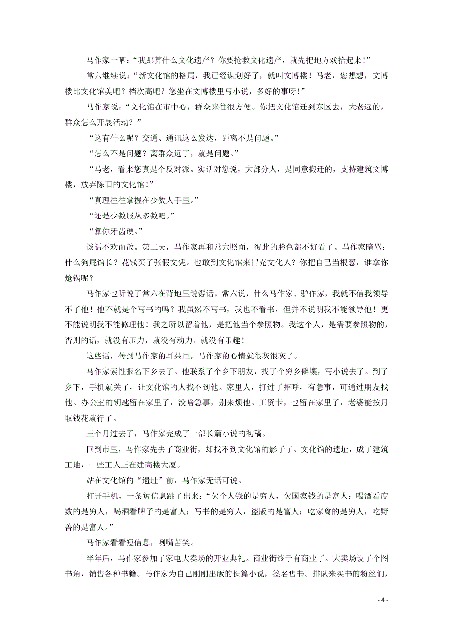 2019年高中语文 模块综合测试卷一（含解析）粤教版选修5《短篇小说欣赏》_第4页