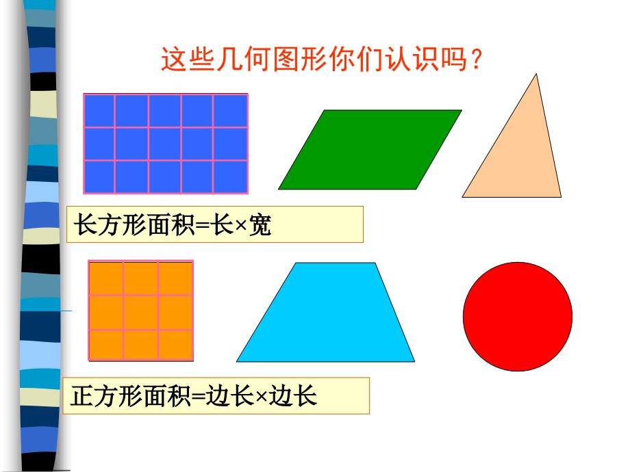 平行四边形面积公开课11_第2页