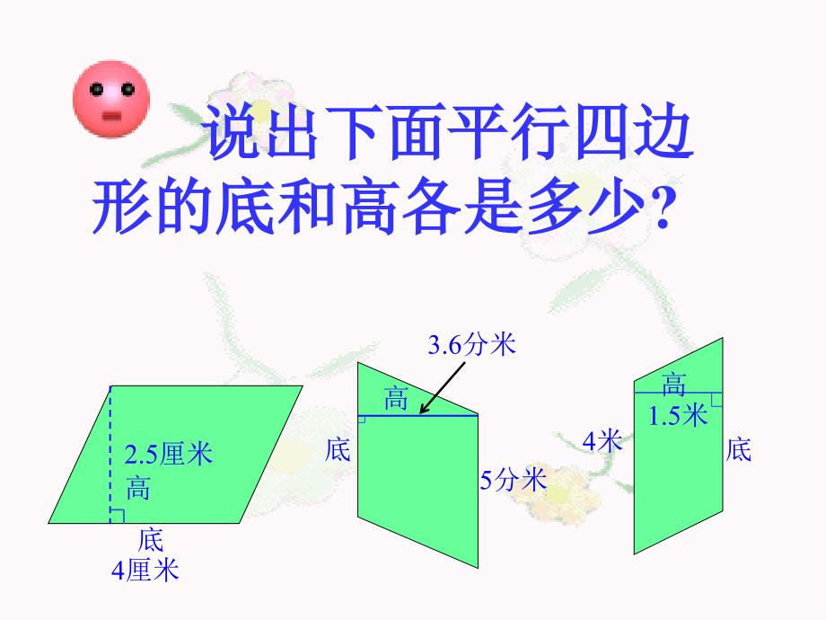 平行四边形面积公开课11_第3页