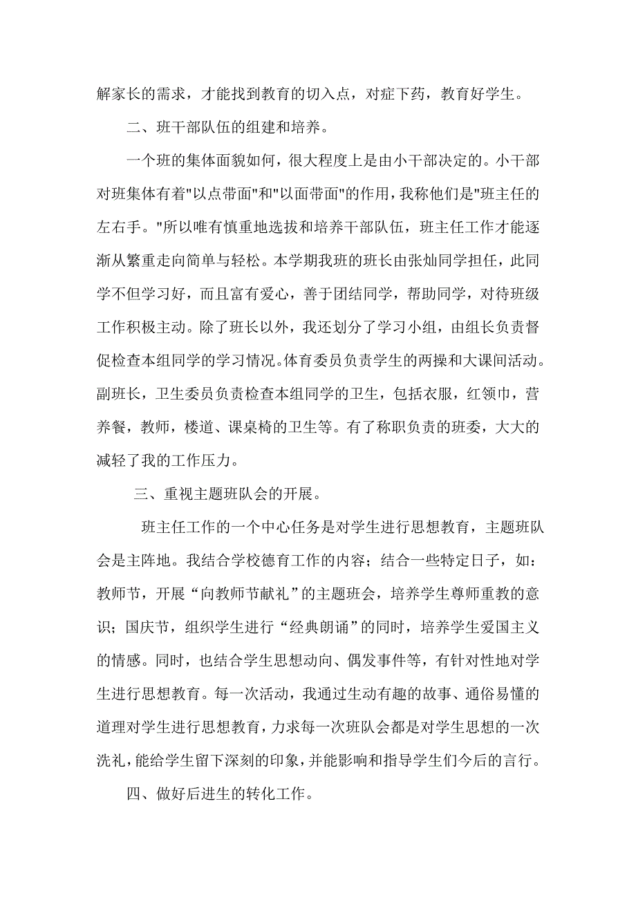 完整word版-三年级班主任工作经验交流.doc_第2页