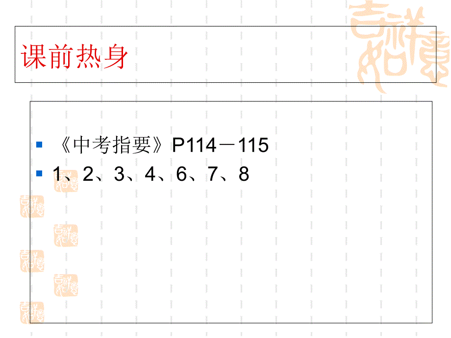 据说秦始皇每天批阅文书课件_第1页