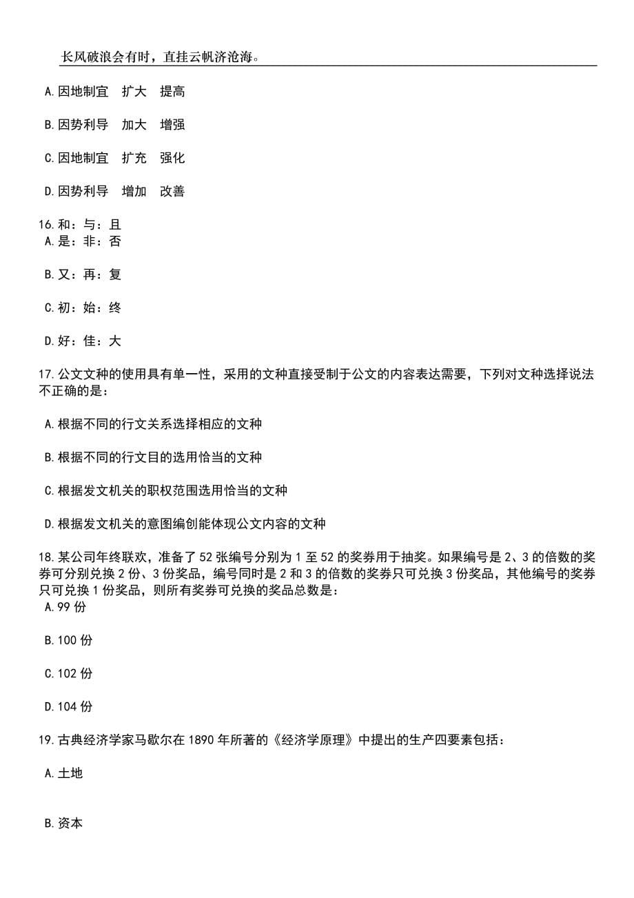 2023年06月吉林省教育学院招考聘用工作人员10人(1号)笔试题库含答案详解析_第5页