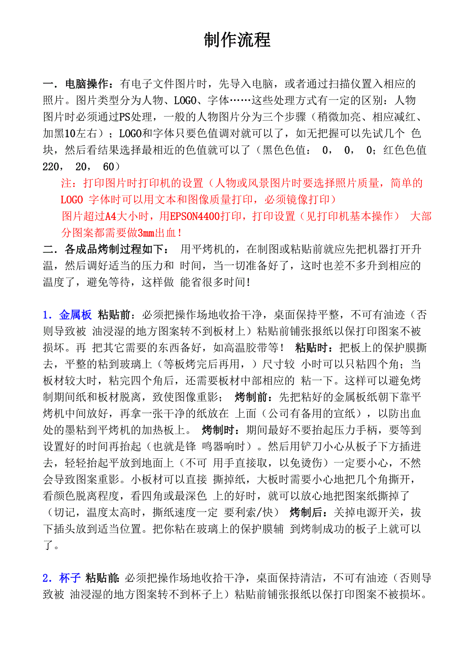 热转印制作流程_第1页