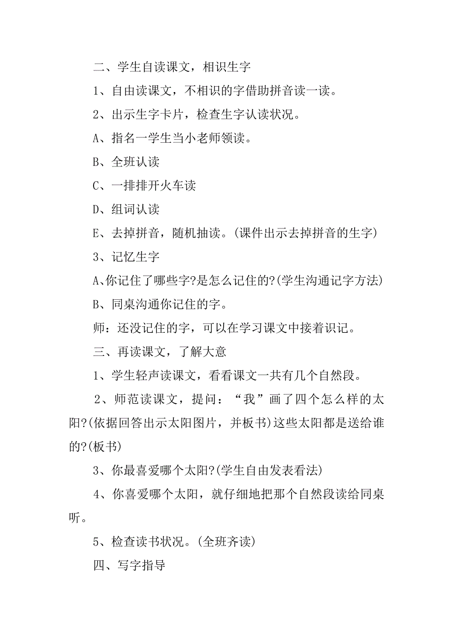 2023年四个太阳教案3篇_第2页