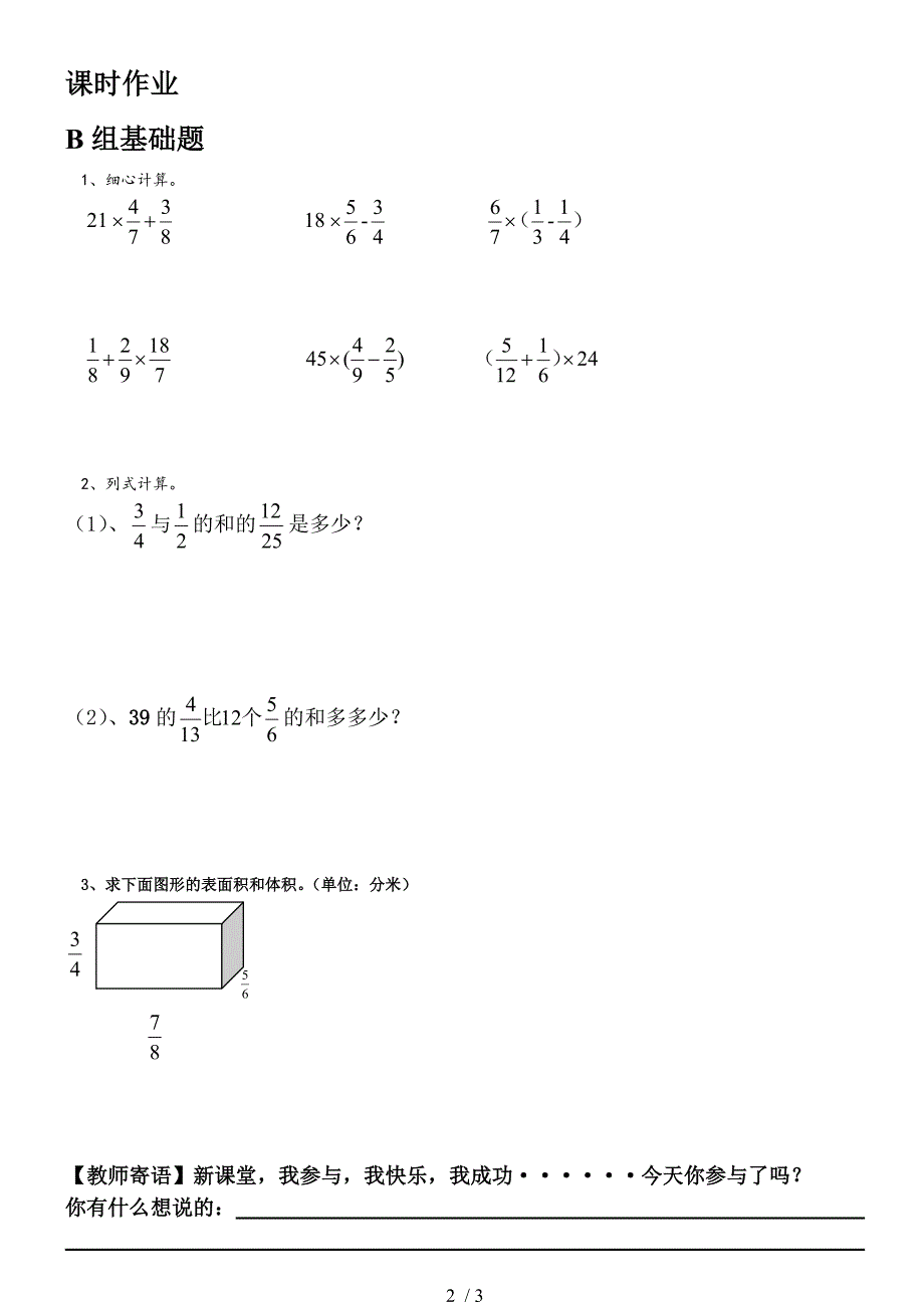 整数运算定律推广到分数导学案_第2页