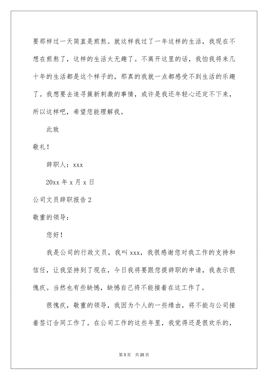 公司文员辞职报告15篇_第3页