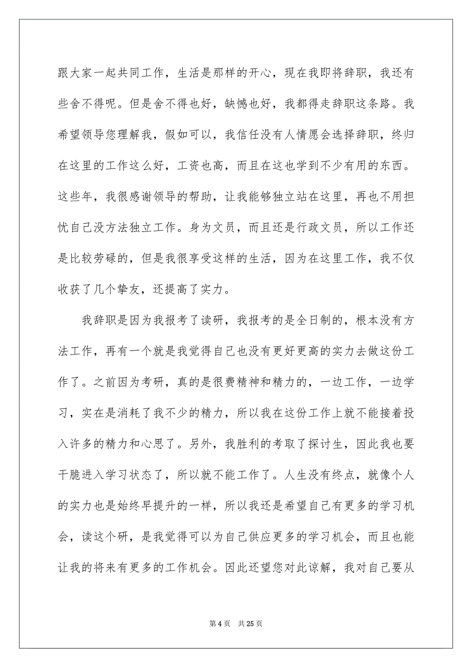 公司文员辞职报告15篇_第4页