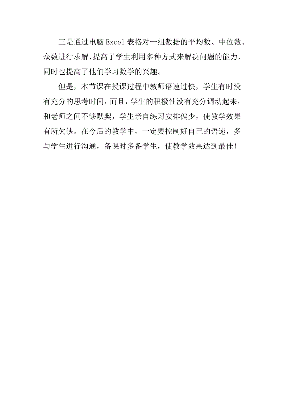 新教材北师大版数学八年级上优课精选练习6.2中位数与众数_第2页