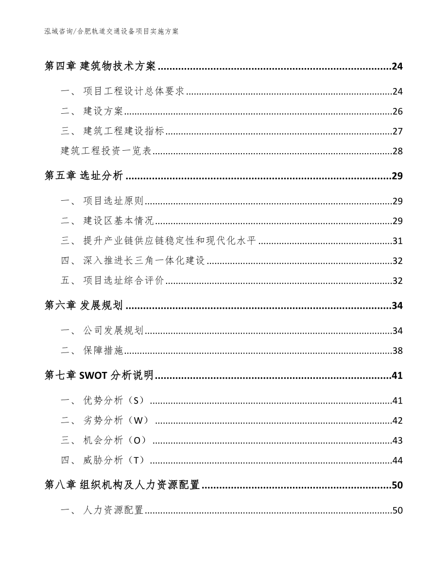 合肥轨道交通设备项目实施方案_第3页