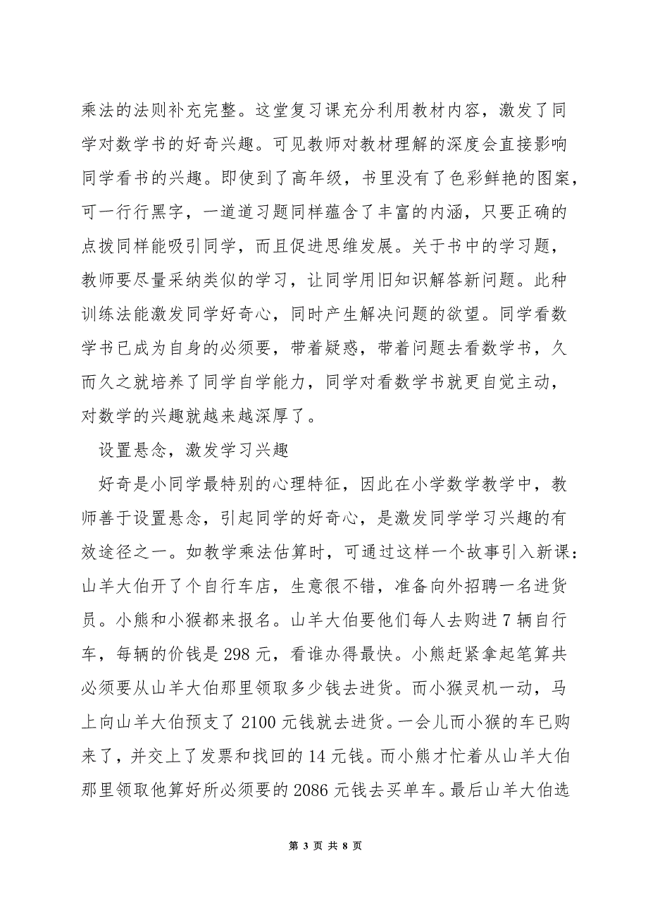 数学教学中如何采用提问式.docx_第3页