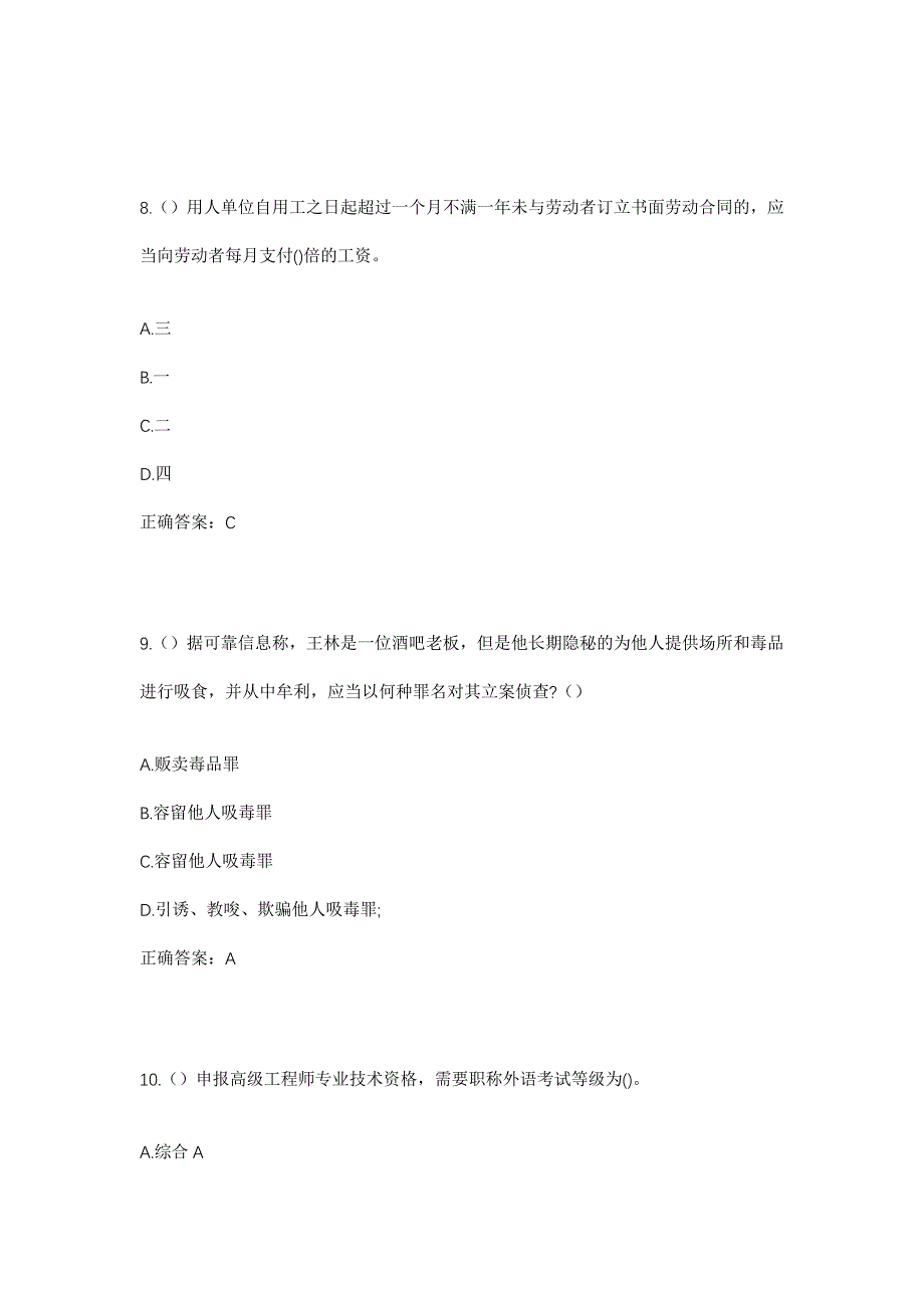 2023年广西百色市隆林县者保乡社区工作人员考试模拟题含答案_第4页