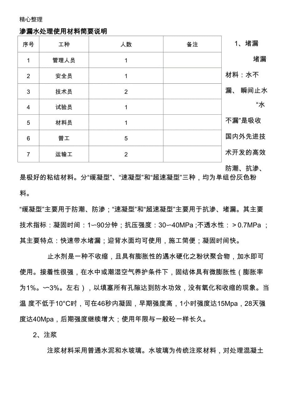 隧道渗水、裂缝、错台处理方法_第5页