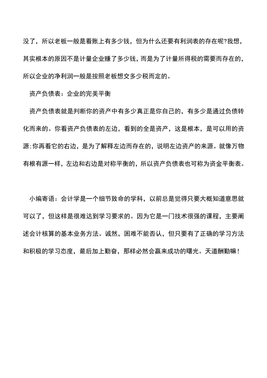 会计实务：财子们!快来看你们必须熟识的三个大“表”哥!.doc_第4页