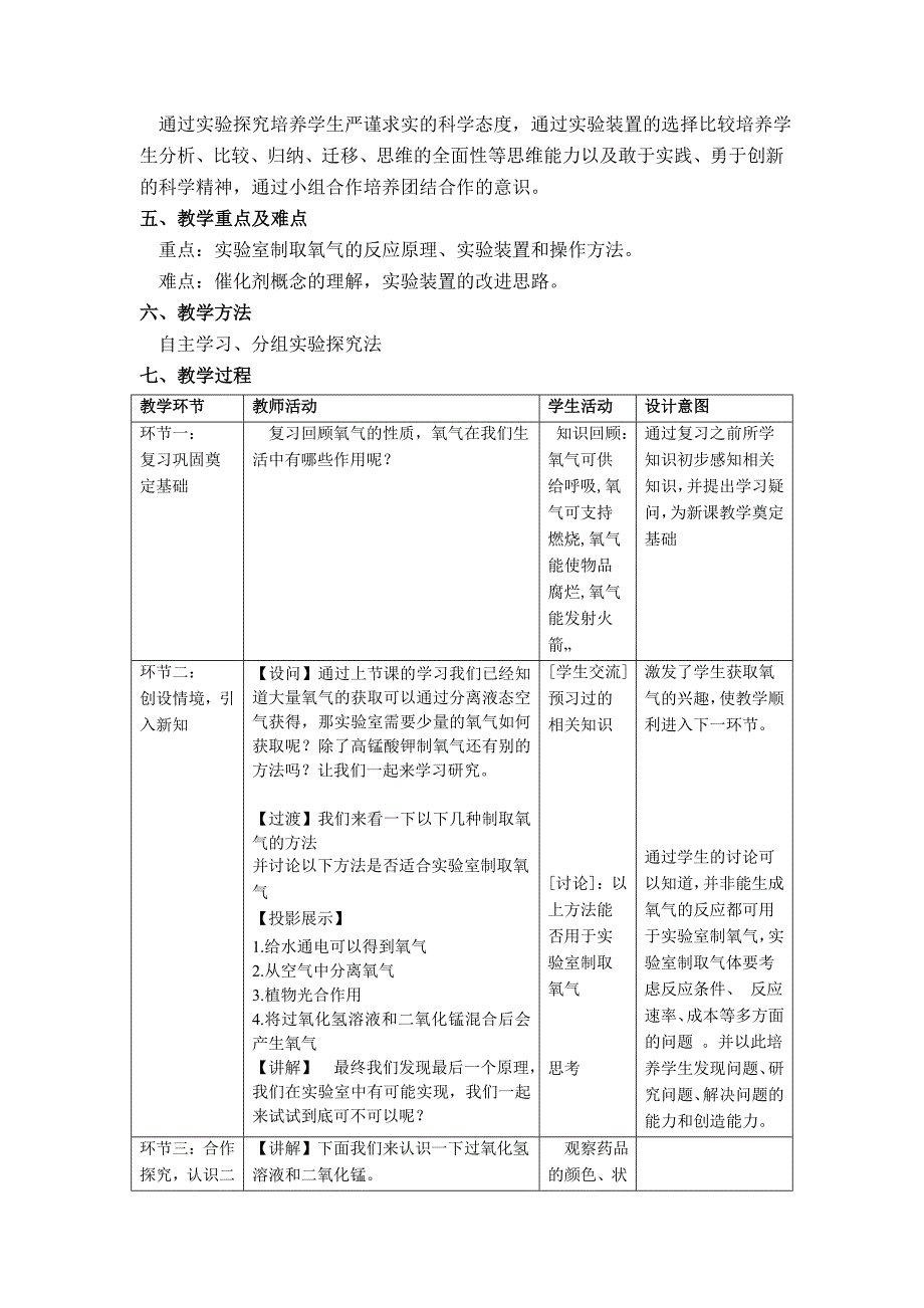 杨国琴《过氧化氢制取氧气》教学设计_第3页