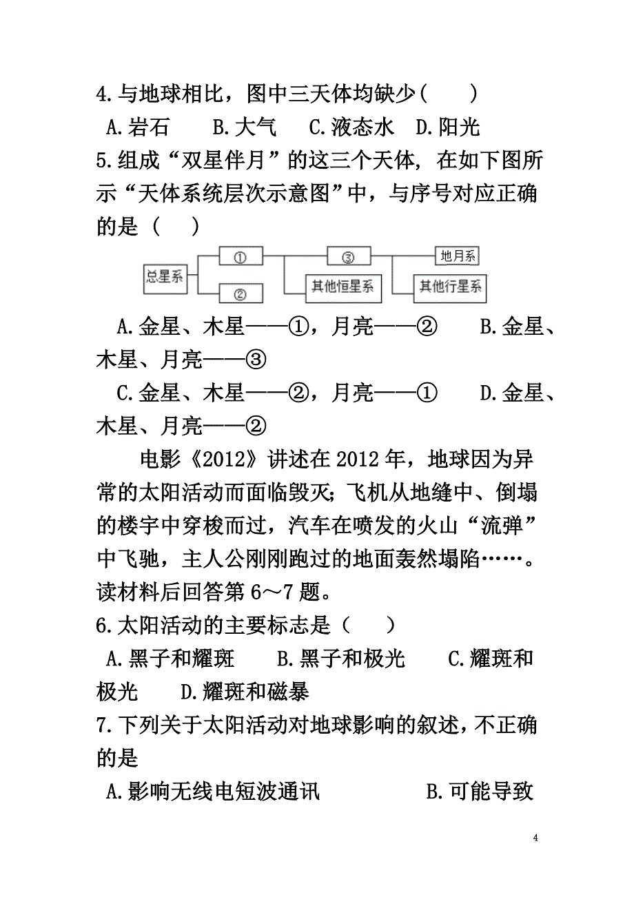 山东省淄博市2021学年高一地理上学期期中试题_第4页