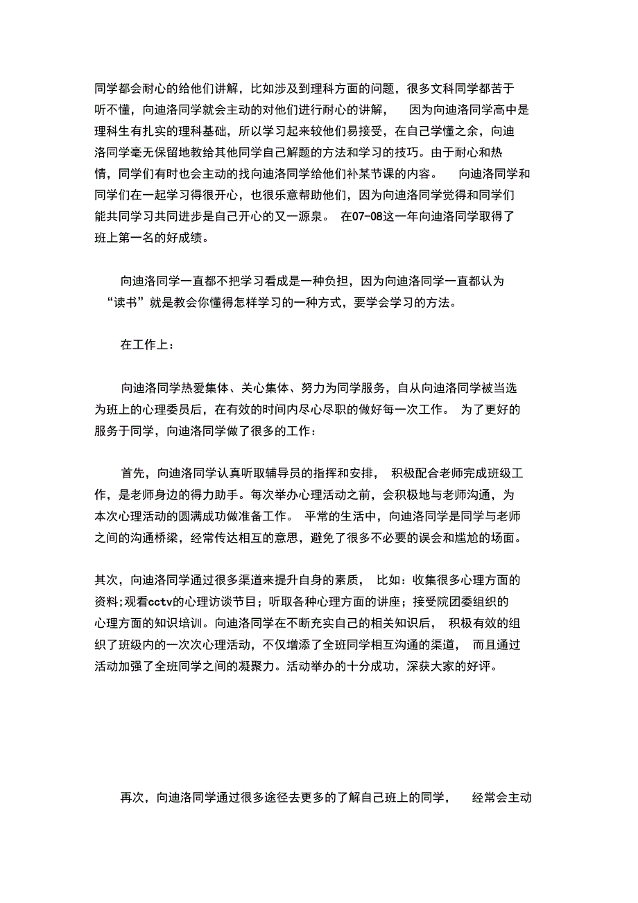 优秀团员的主要事迹材料_第2页