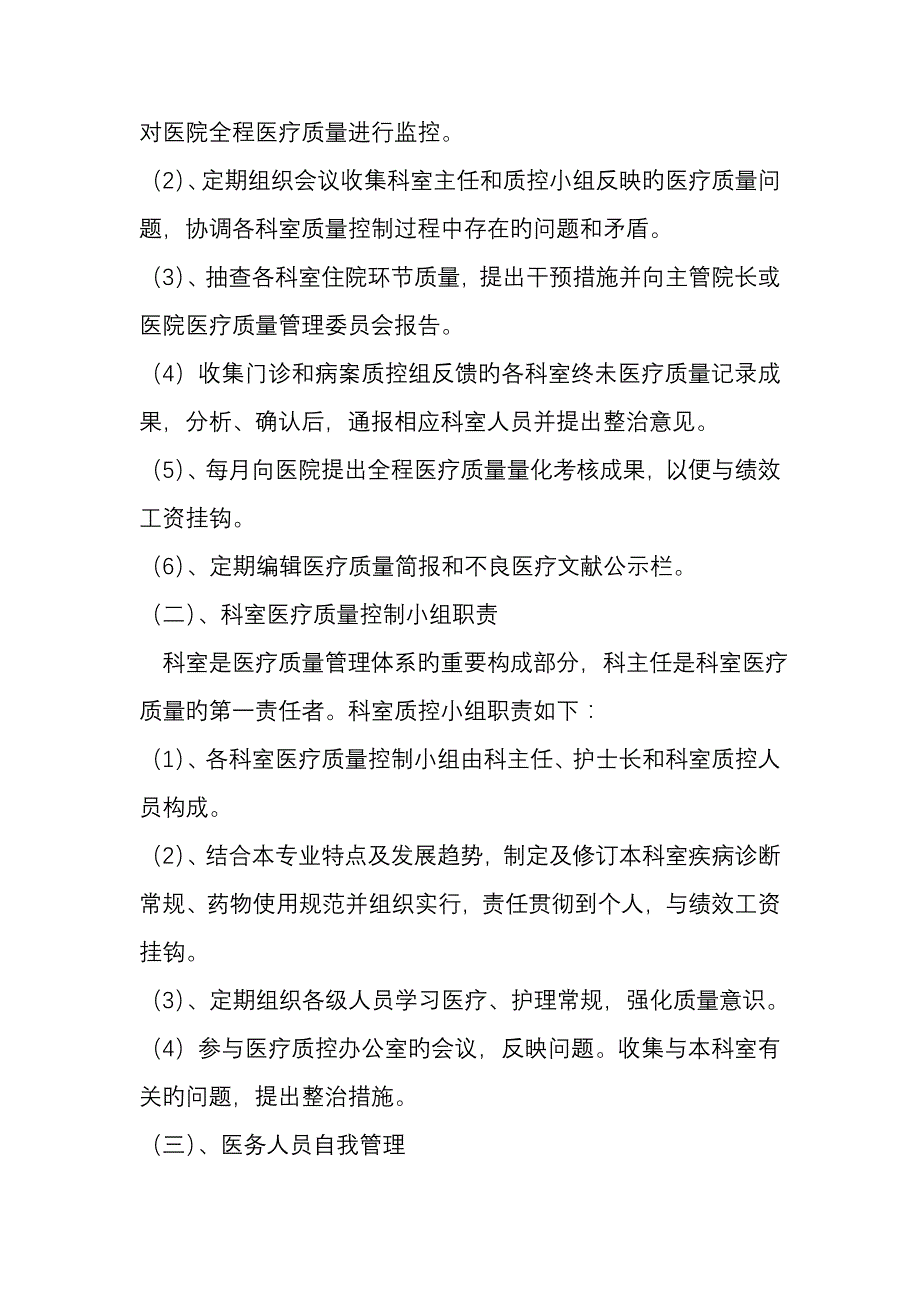 医疗质量管理实施专题方案考核全新体系及管理标准流程_第3页