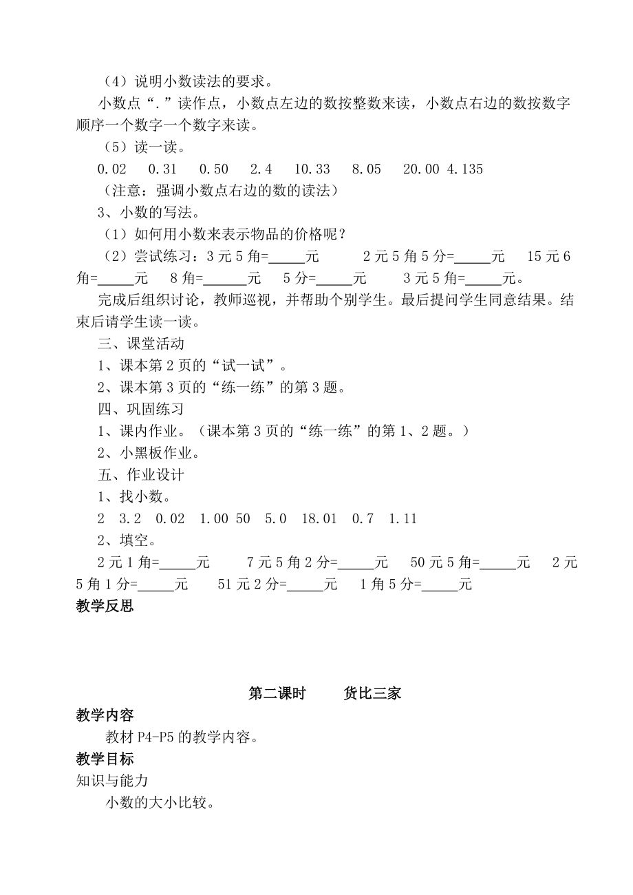 北师大版小学三年级数学下册全册教案_第3页