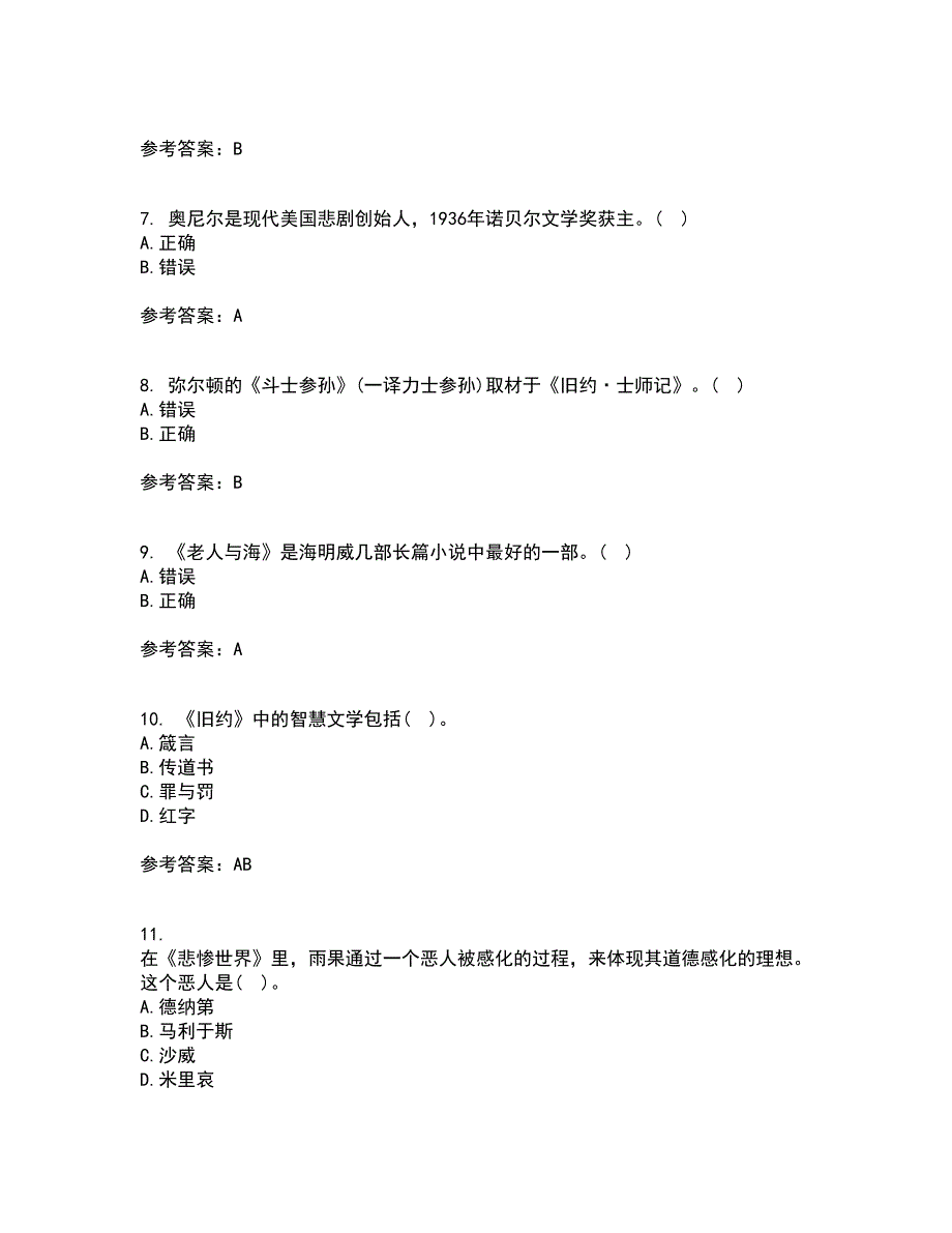 福建师范大学21秋《外国文学》史复习考核试题库答案参考套卷33_第2页