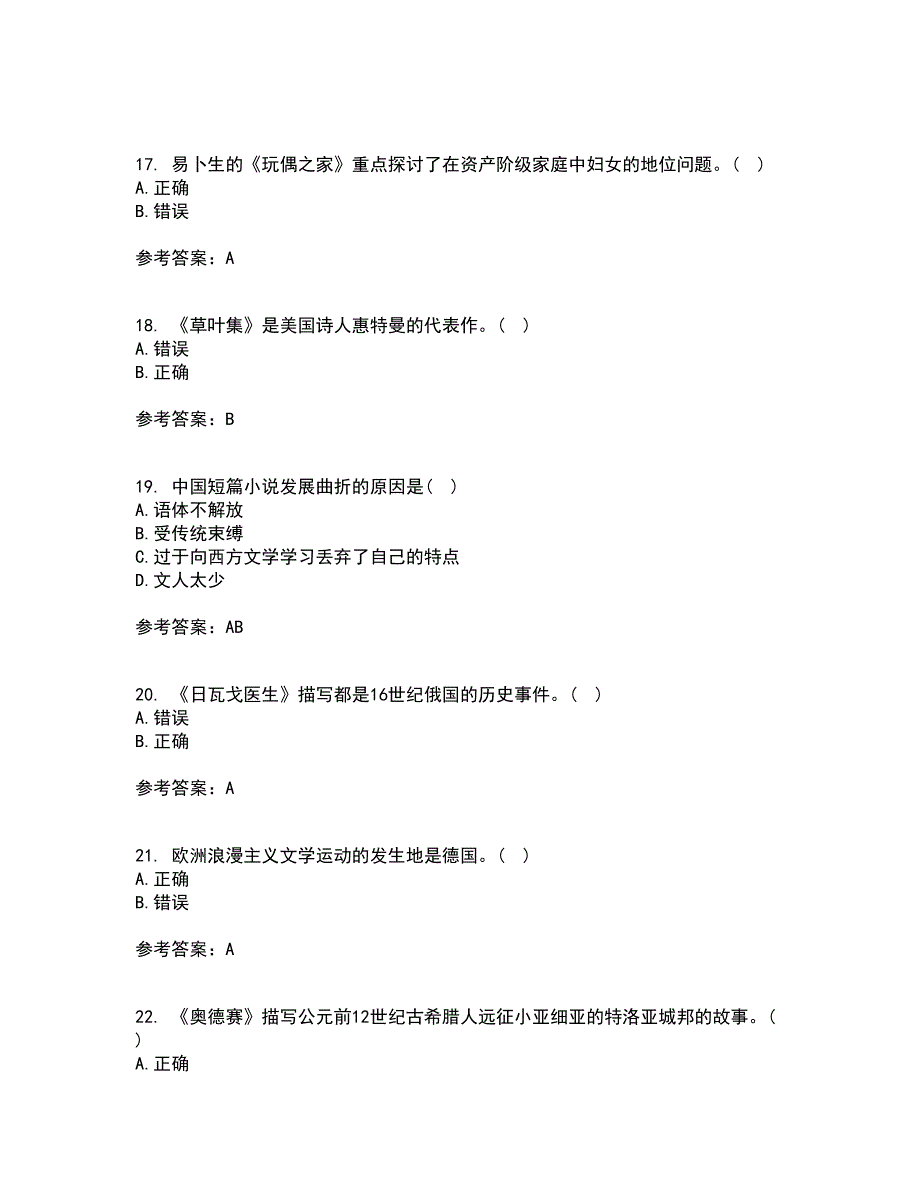福建师范大学21秋《外国文学》史复习考核试题库答案参考套卷33_第4页