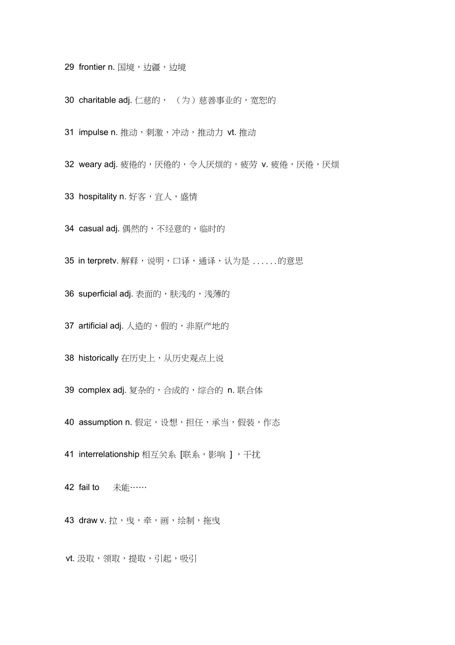 MBA英语历年重点词汇词组_第3页