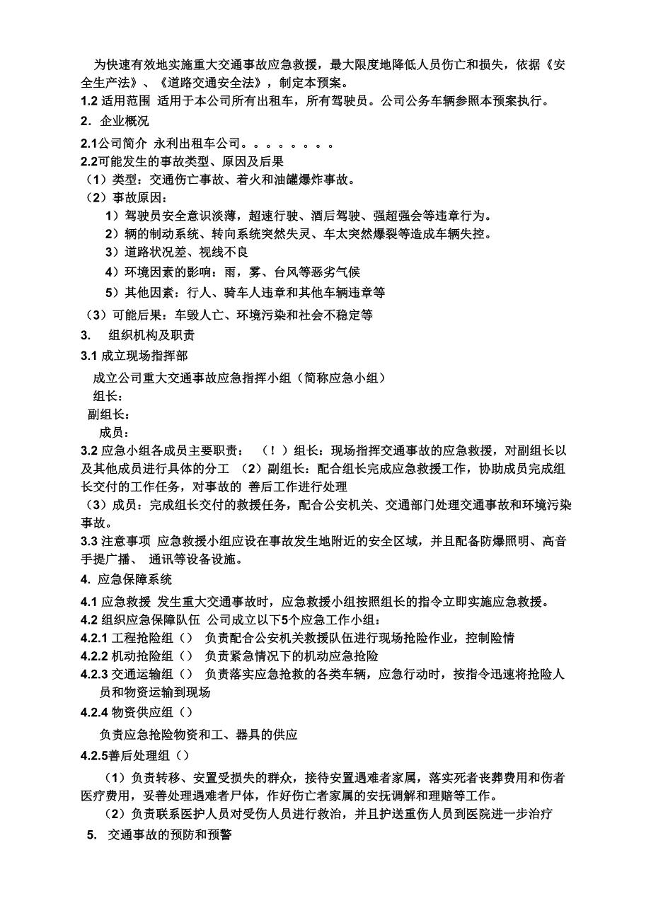 出租车公司重大交通事故应急预案_第1页