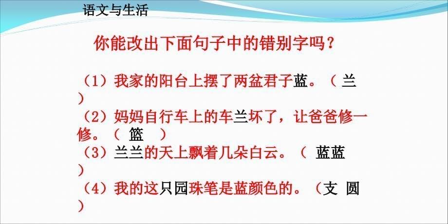 练习四语文与生活+诵读与积累_第5页