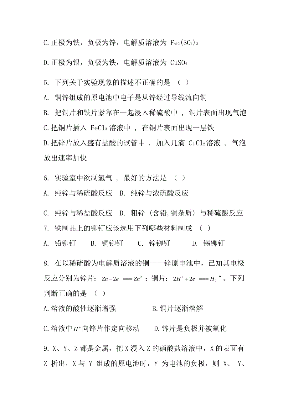 人教版高中化学必修二原电池练习题_第2页