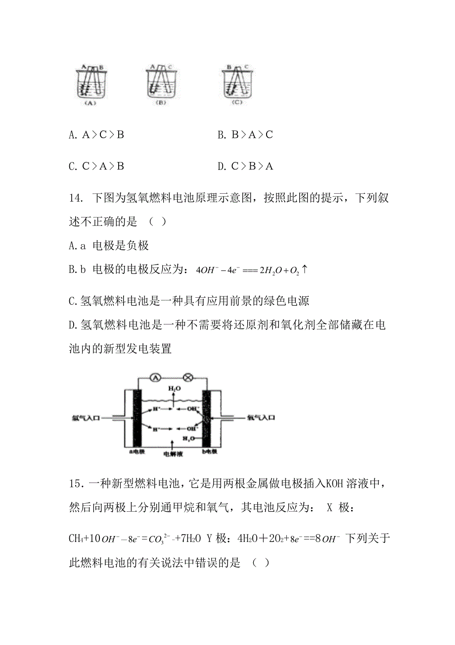 人教版高中化学必修二原电池练习题_第4页