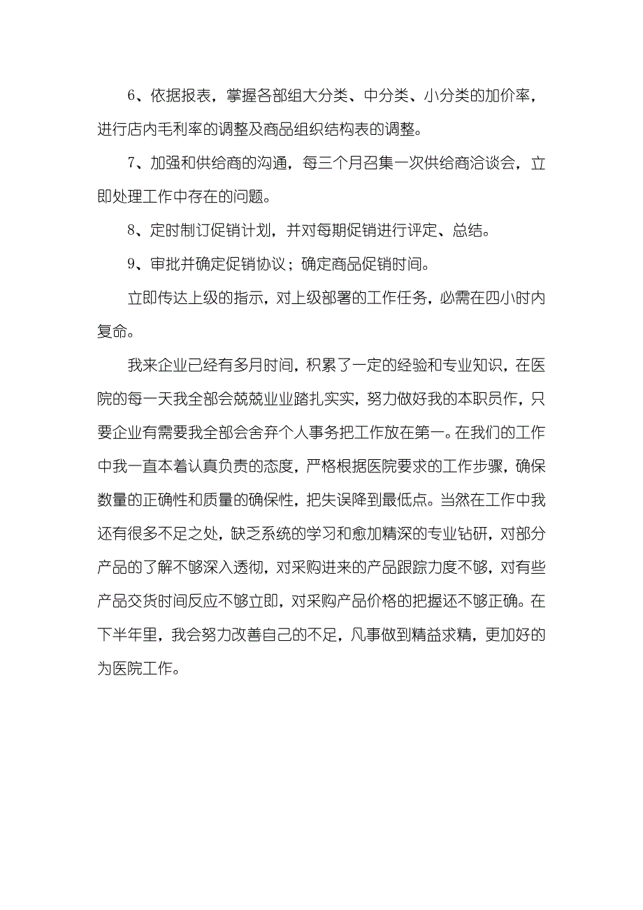 卫生院采购部阳光采购述职述廉汇报_第3页