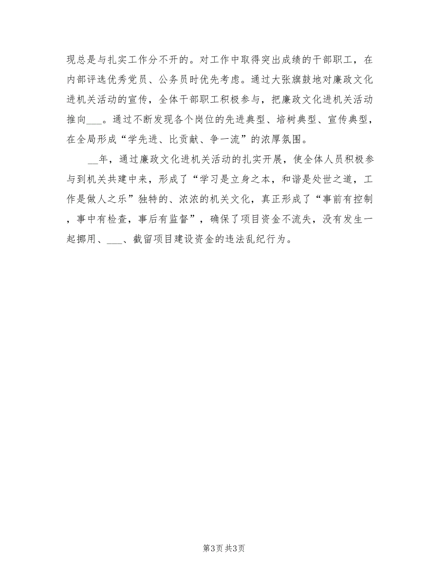 2022年发改局廉政文化进机关工作总结_第3页