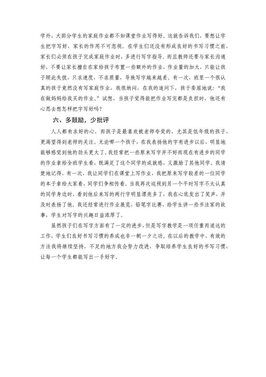 小学低年级写字教学之浅谈.docx_第4页