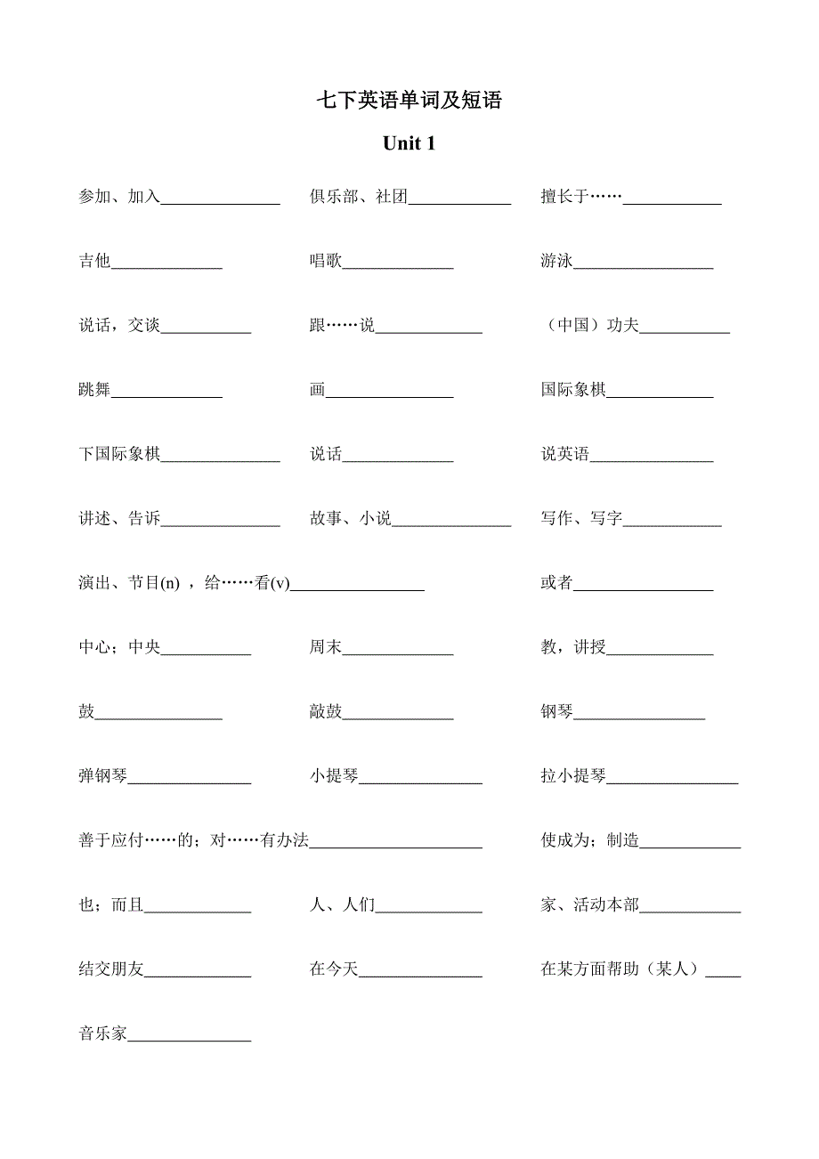 七下英语单词及短语_第1页