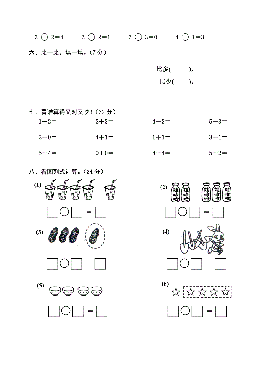 2022年一年级数学上册第三单元检测题（人教）_第2页