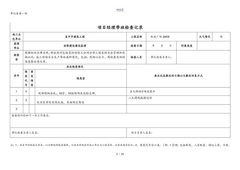 项目经理带班记录簿_第5页