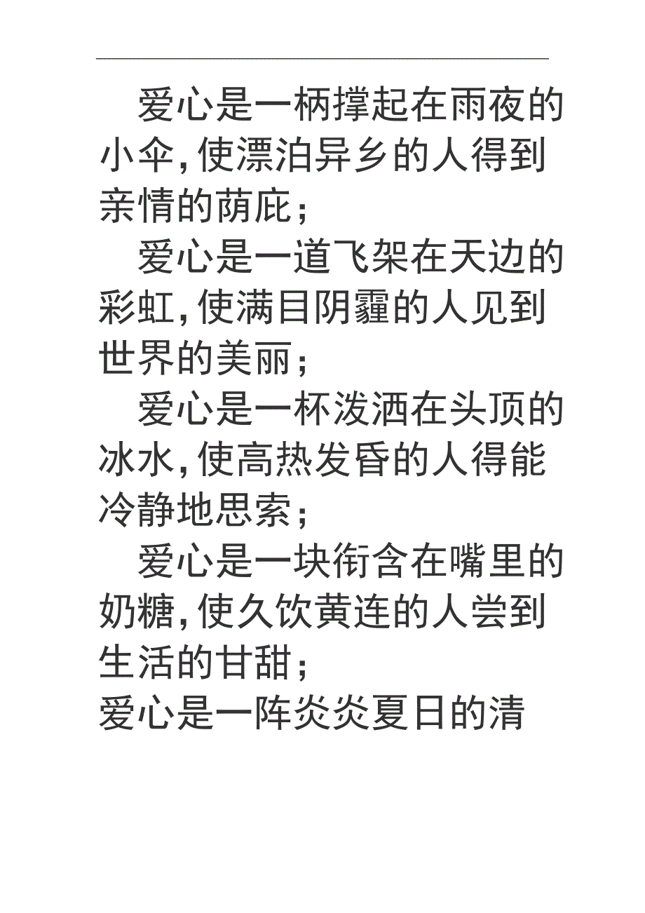 仿写句子爱心好用.doc_第2页