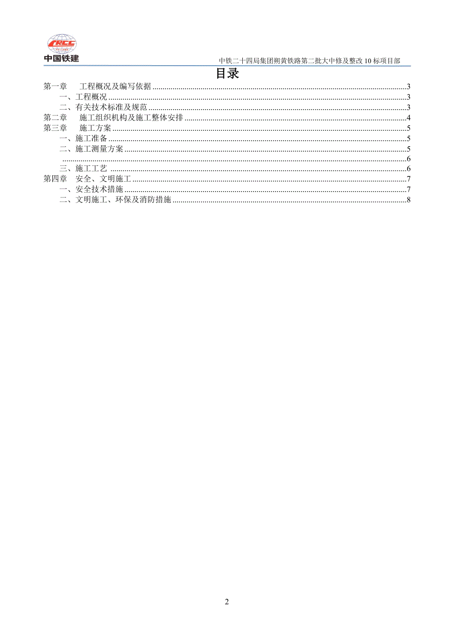 平网安装施工方案_第2页