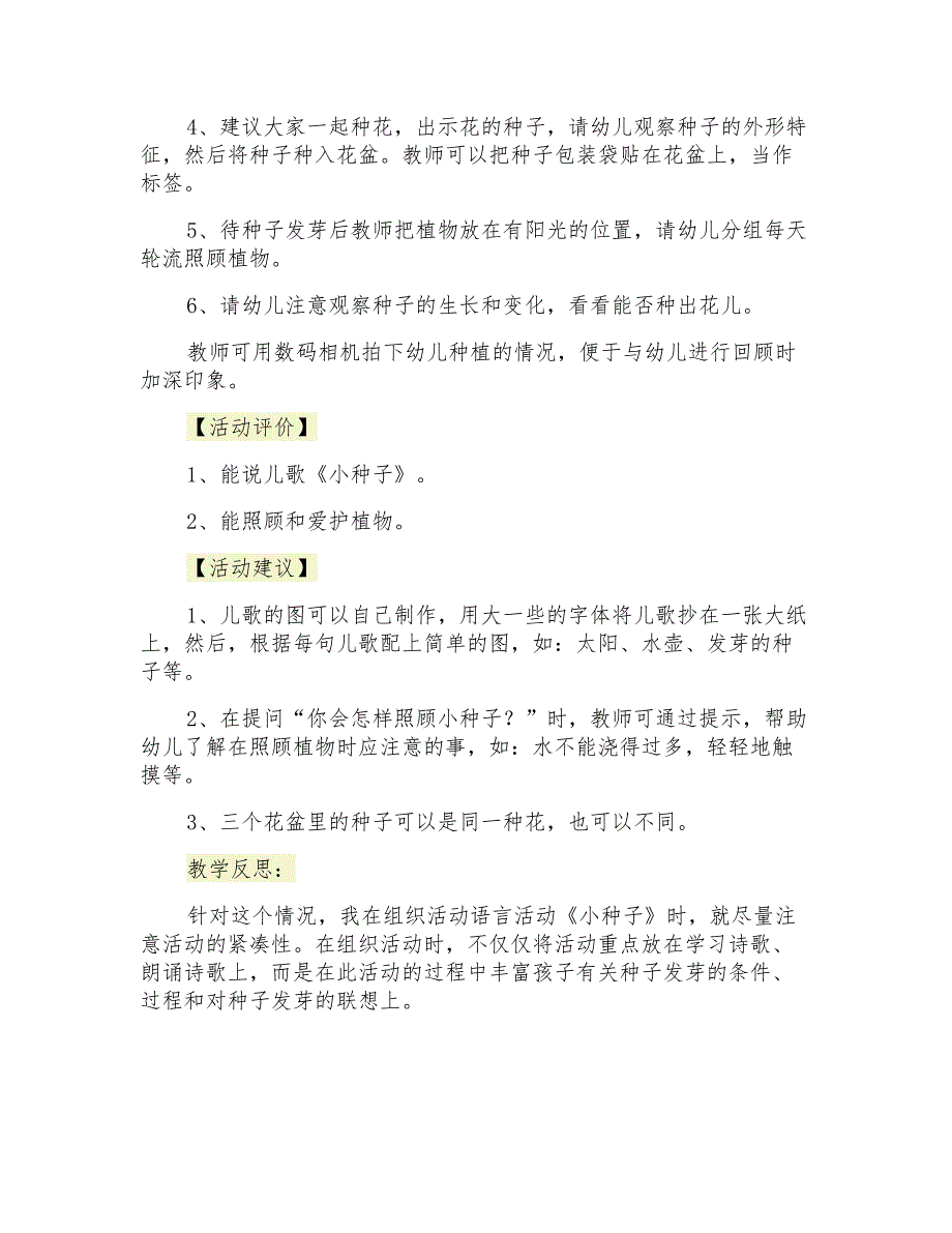 幼儿园小班音乐游戏活动教案《小种子》教学设计_第2页