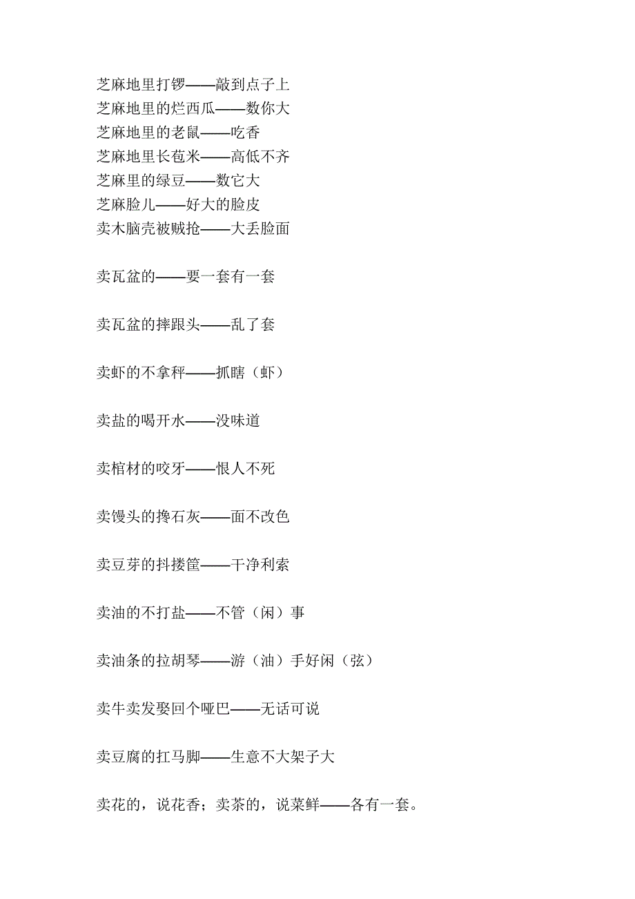 歇后语大全及答案.doc_第4页