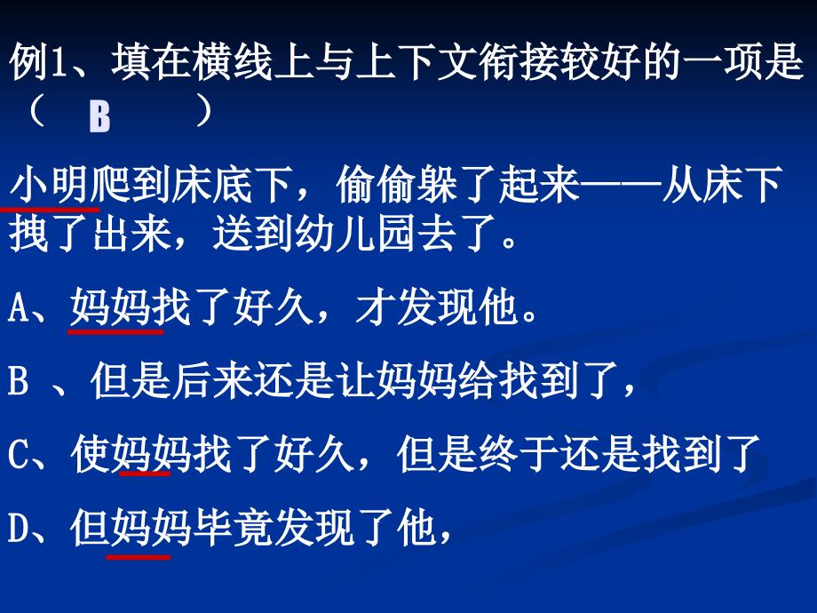 高考复习解答语言连贯题的八个角度_第3页