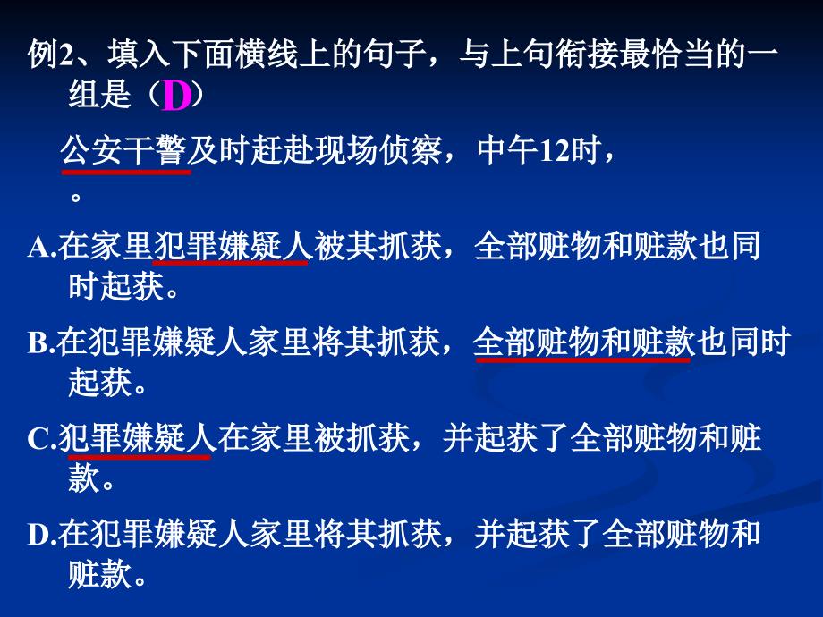 高考复习解答语言连贯题的八个角度_第4页