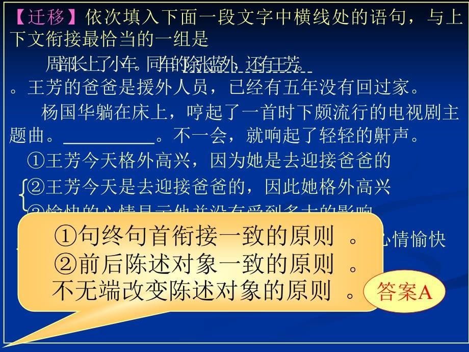 高考复习解答语言连贯题的八个角度_第5页