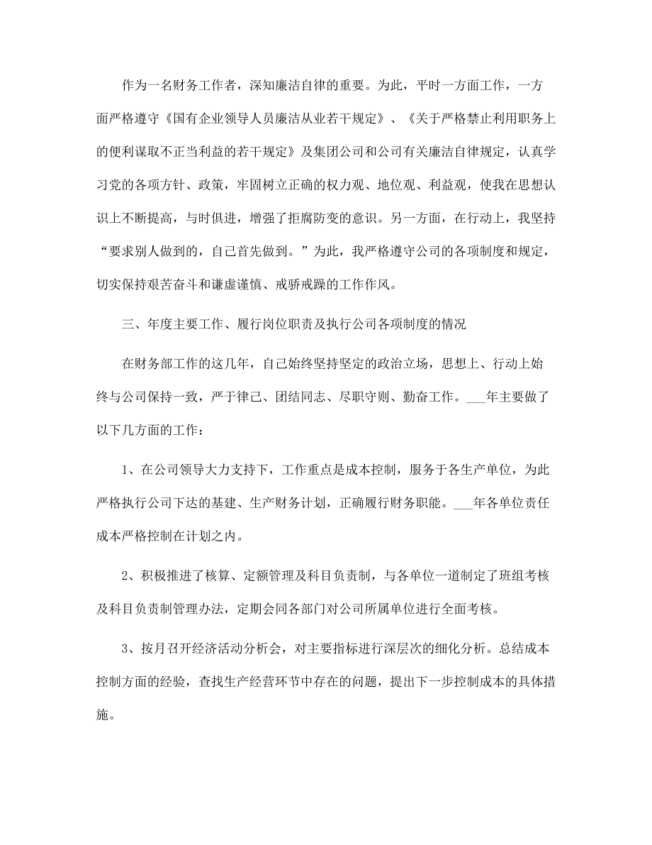 财务部部长工作述职报告五篇范文_第2页