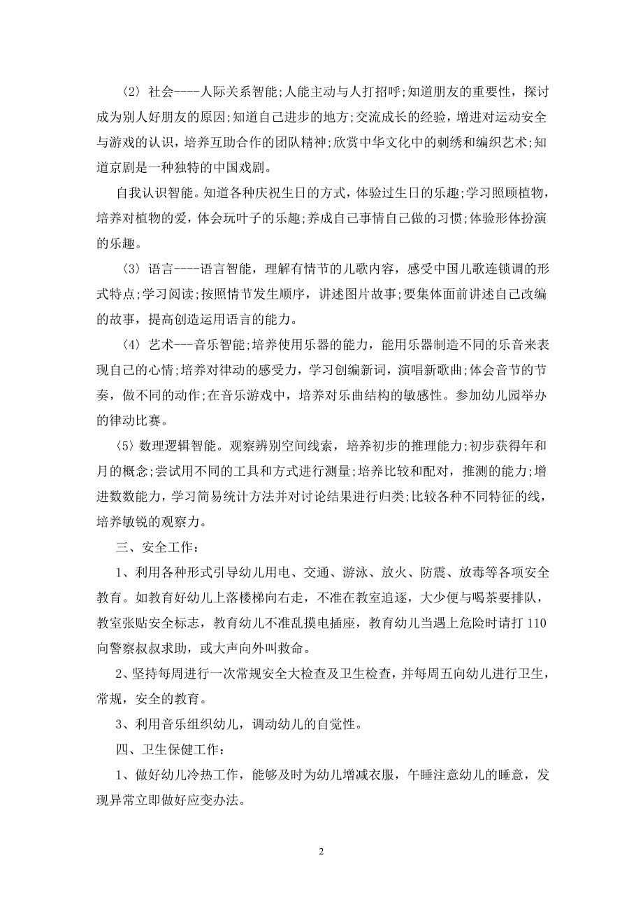 关于大班班主任工作计划5篇_第2页